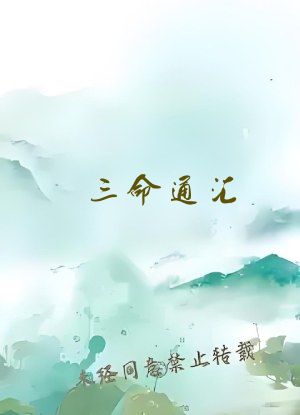 三命通汇