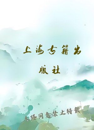 上海古籍出版社