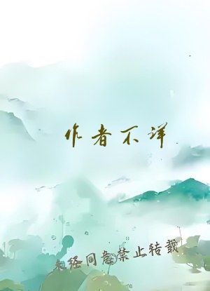 作者不详