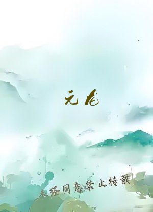 元龙