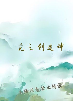 光之创造神