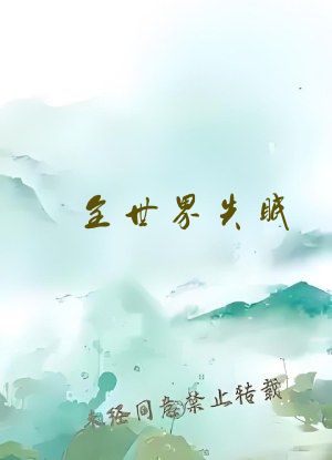全世界失眠