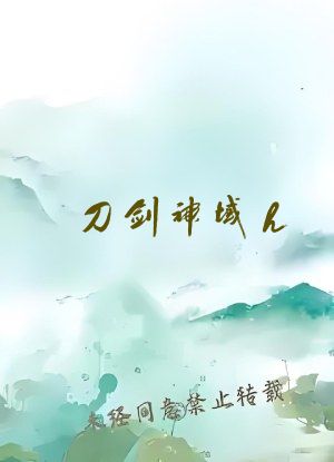 刀剑神域h