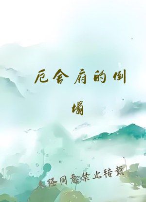 厄舍府的倒塌