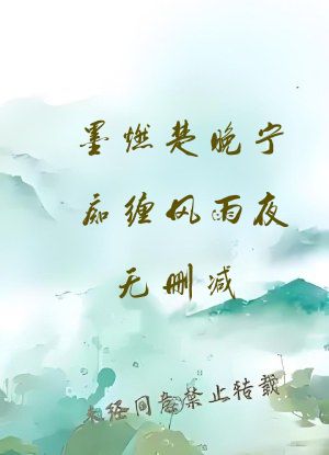 墨燃楚晚宁痴缠风雨夜无删减