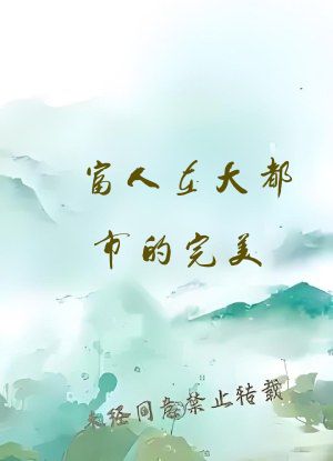 富人在大都市的完美