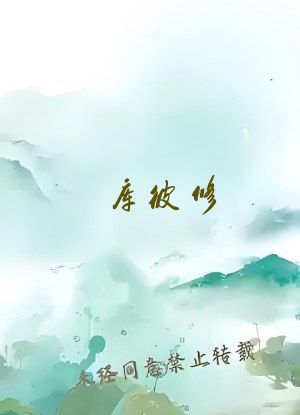 库彼修