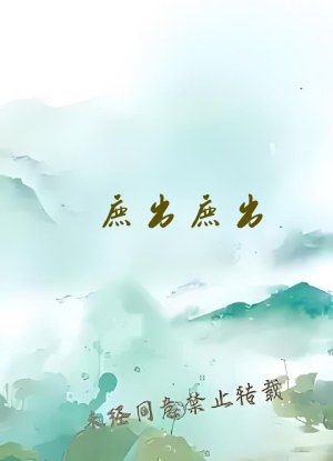 庶出庶出