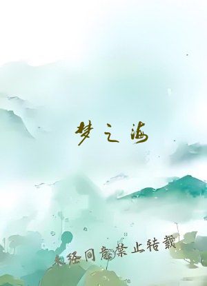 梦之海