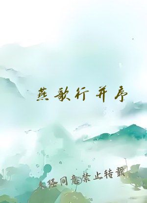 燕歌行并序