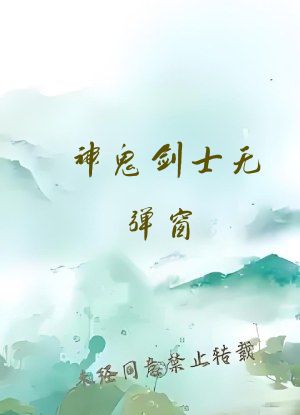 神鬼剑士无弹窗