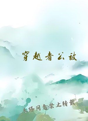 穿越者公敌