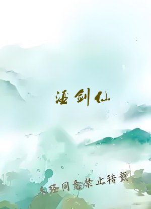 酒剑仙