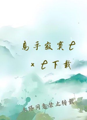 高手寂寞txt下载